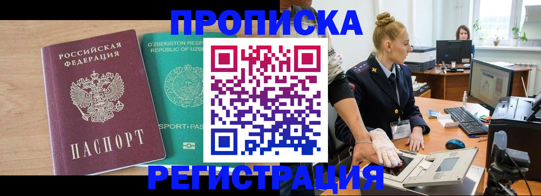 прописка паспорт в Светлом